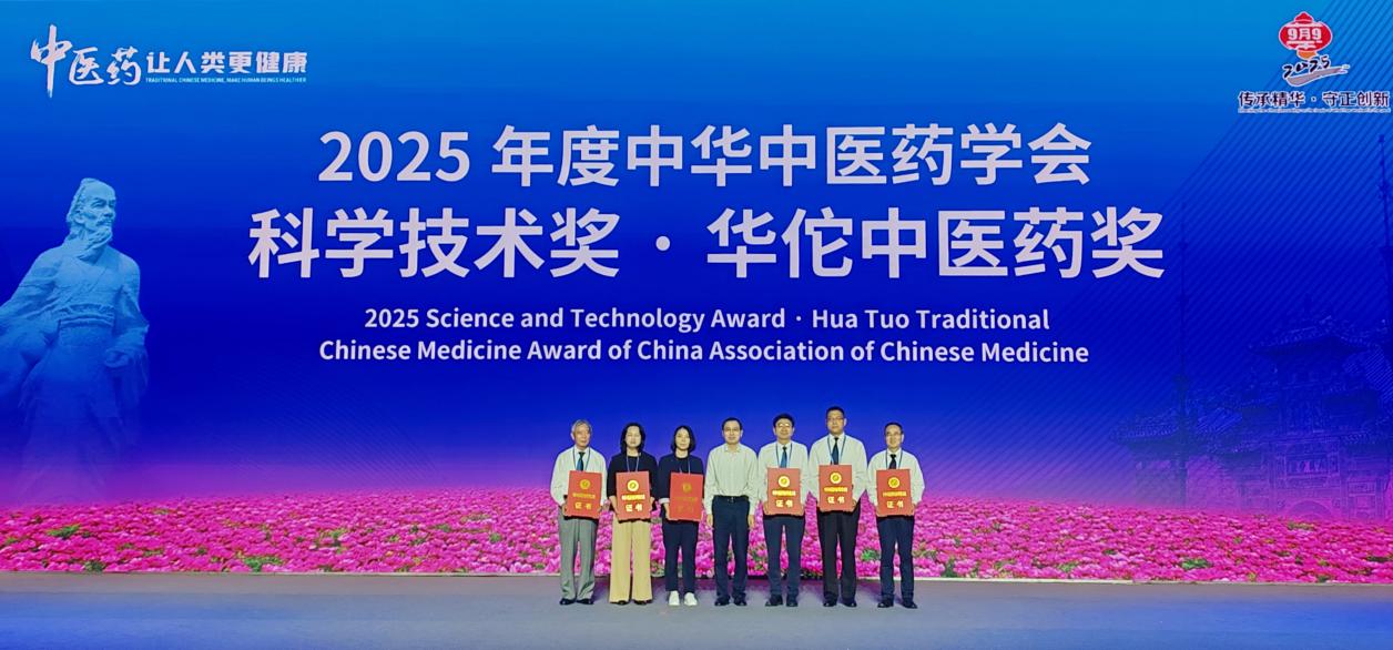 海派顾氏龙华肛肠创新团队荣获2025年度中华中医药学会科学技术奖·华佗中医药奖