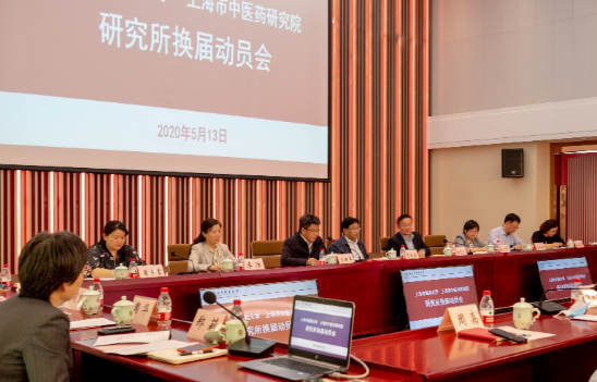 sunbet申搏官方网站 上海市中医药研究院召开研究所换届动员会