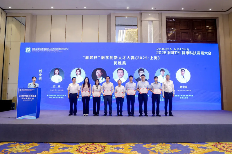 sunbet申搏官网附属曙光医院研究团队在2025年“春昇杯”医学创新人才大赛中荣获优胜奖