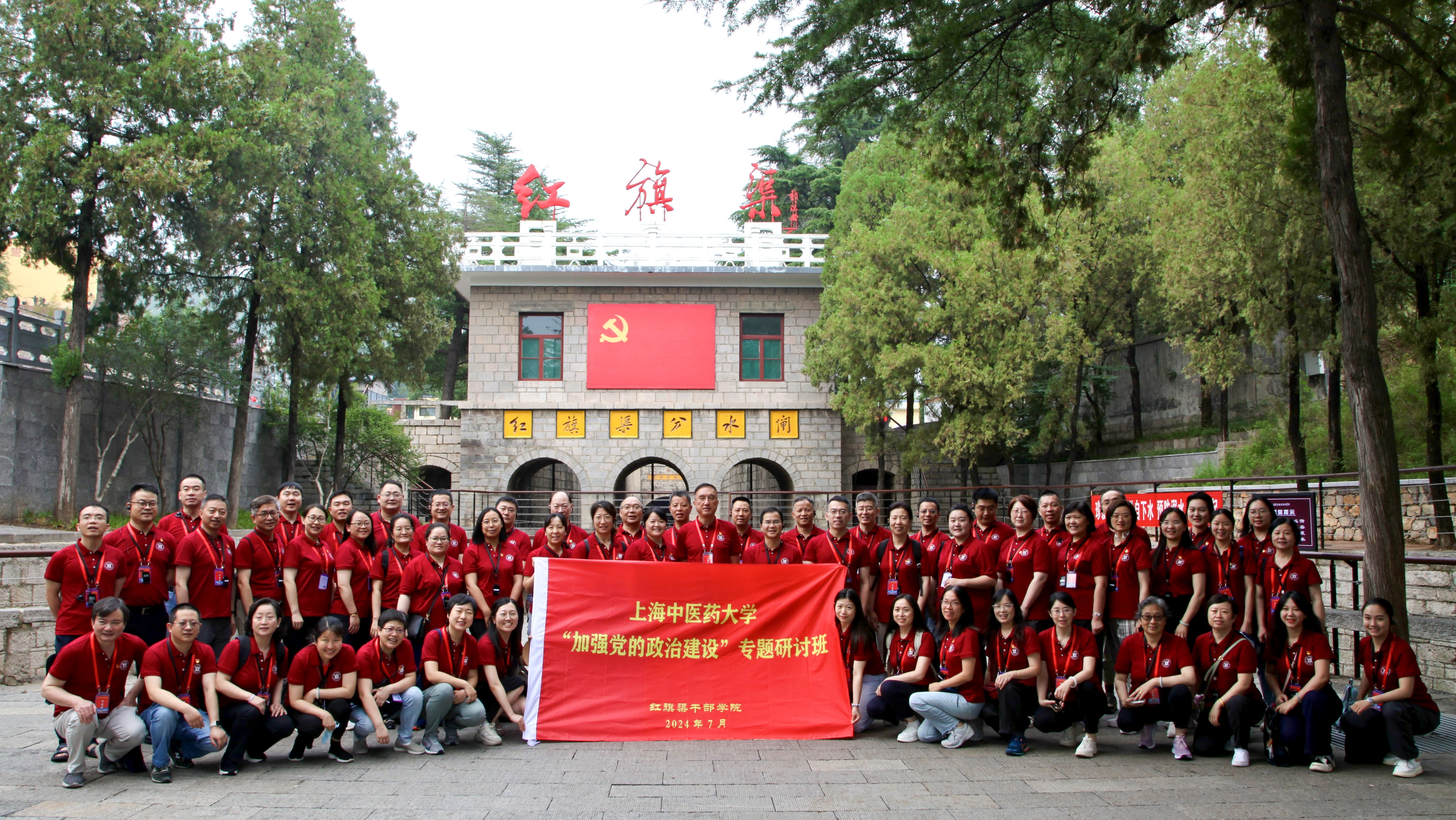 sunbet申搏官方网站“加强党的政治建设”专题研讨班在红旗渠干部学院举办