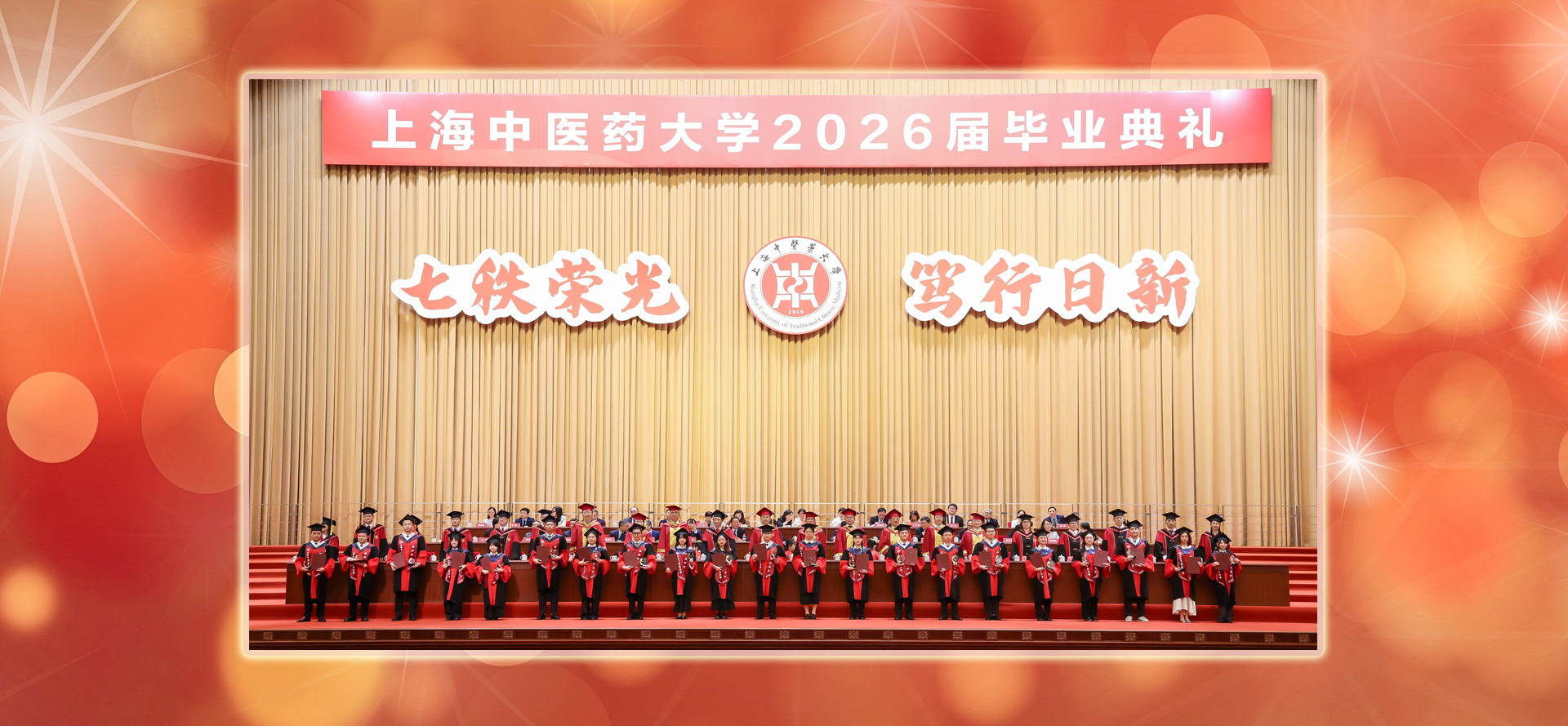 七秩荣光 笃行日新 sunbet申搏官方网站2026届毕业典礼举行