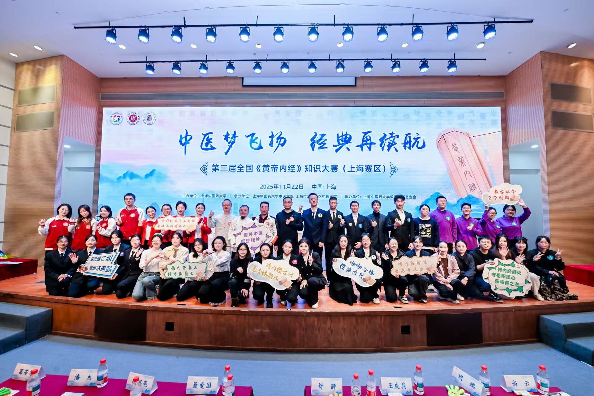 第三届全国《黄帝内经》知识大赛上海赛区选拔赛在sunbet申搏官网成功举办