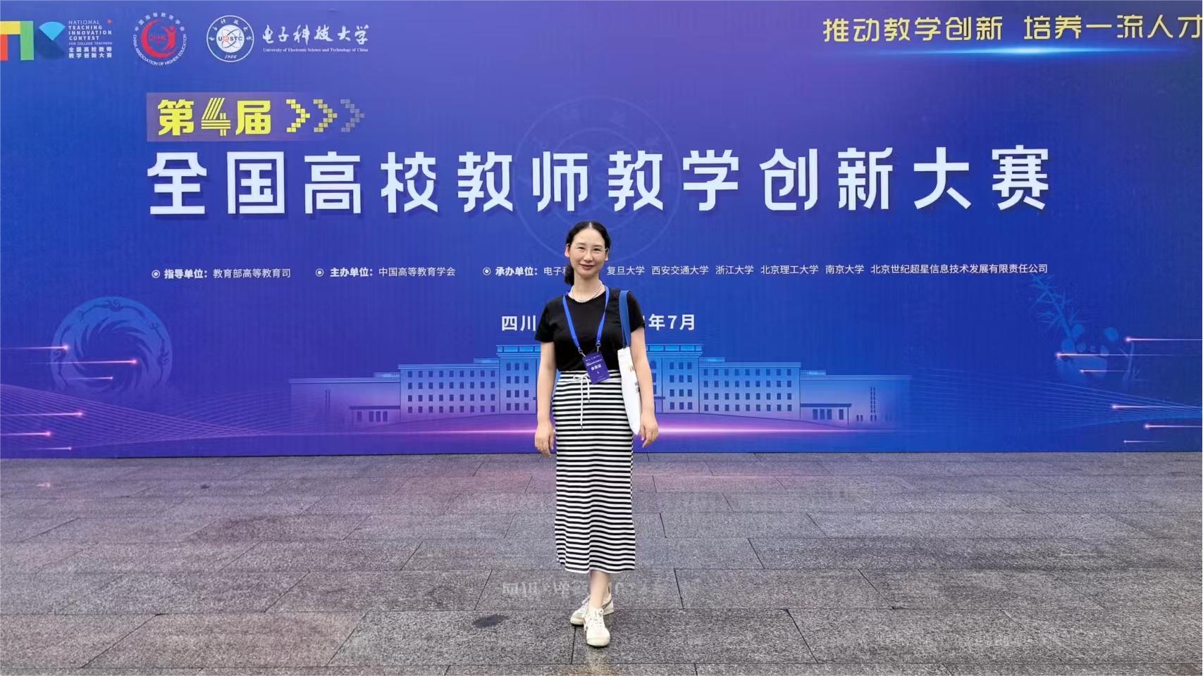 sunbet申搏官网教师在第四届全国高校教师教学创新大赛中再创佳绩