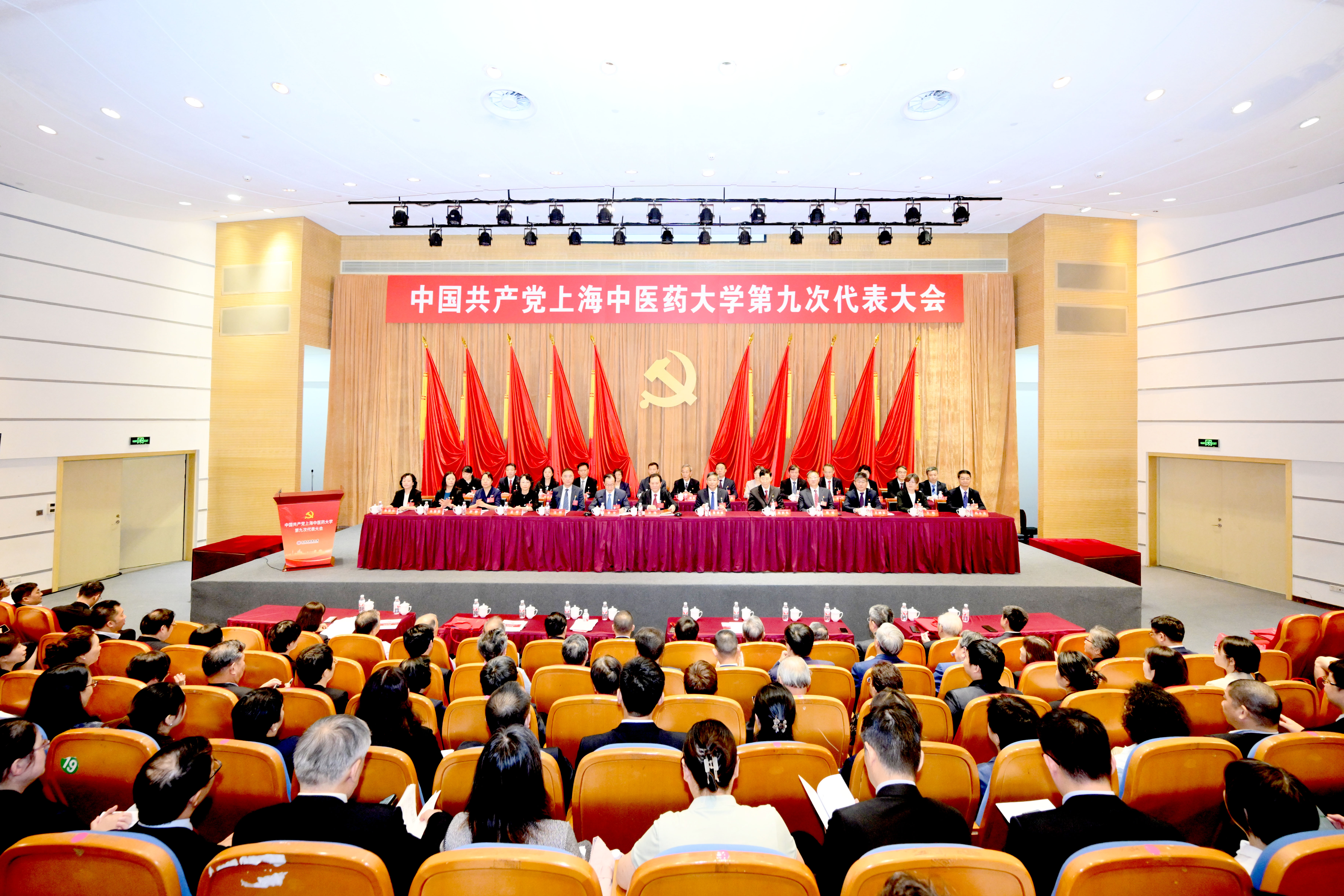 中国共产党sunbet申搏官方网站第九次代表大会开幕