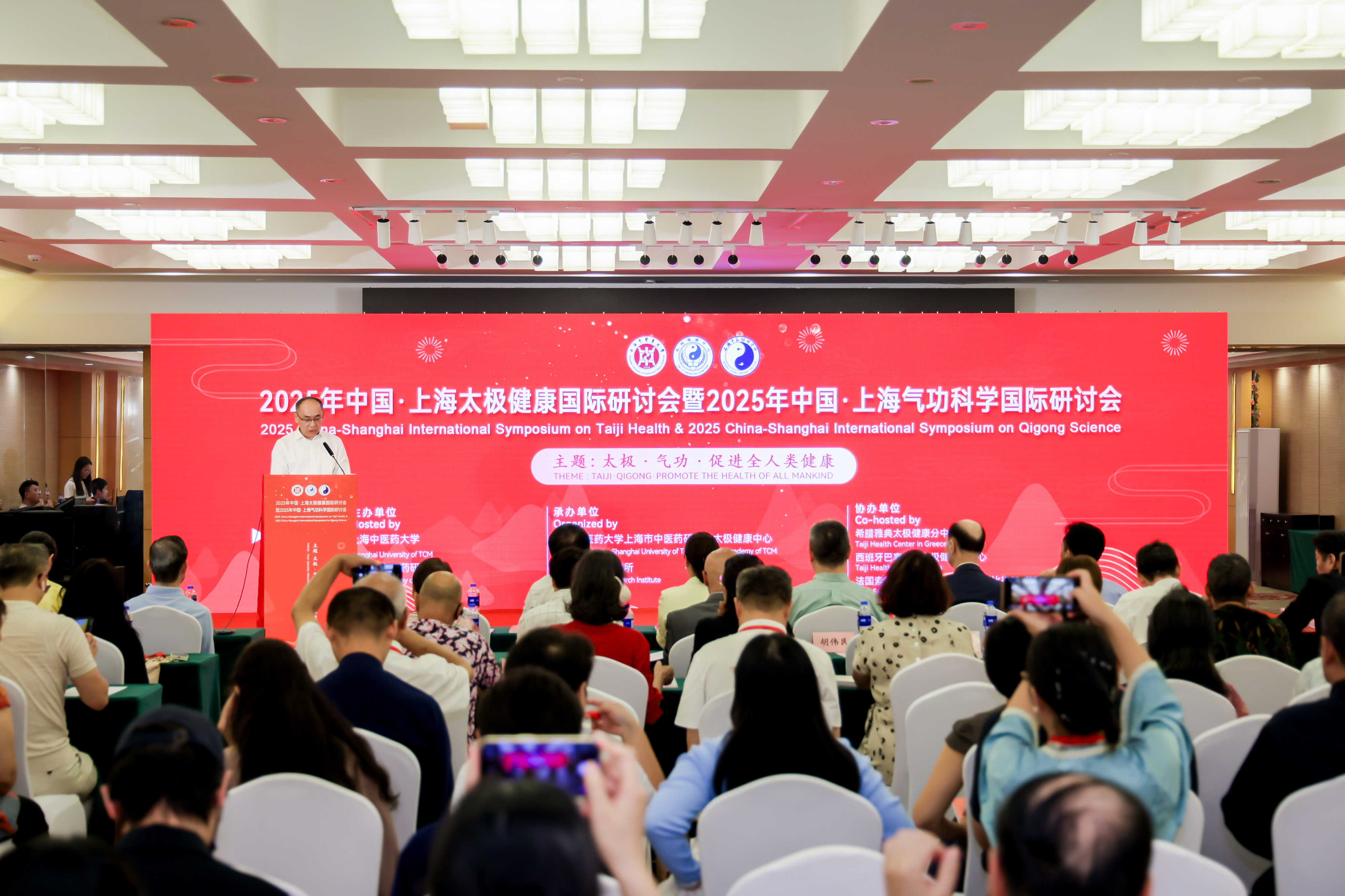 上海太极健康国际研讨会暨上海气功科学国际研讨会在沪举办