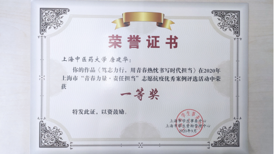 sunbet申搏官网学子在上海市“青春力量·责任担当”优秀典型案例评选活动中荣获一等奖、二等奖