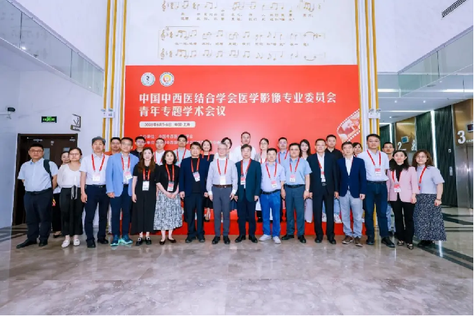 中国中西医结合学会医学影像专委会青年专题学术会议在sunbet申搏官网附属曙光医院召开