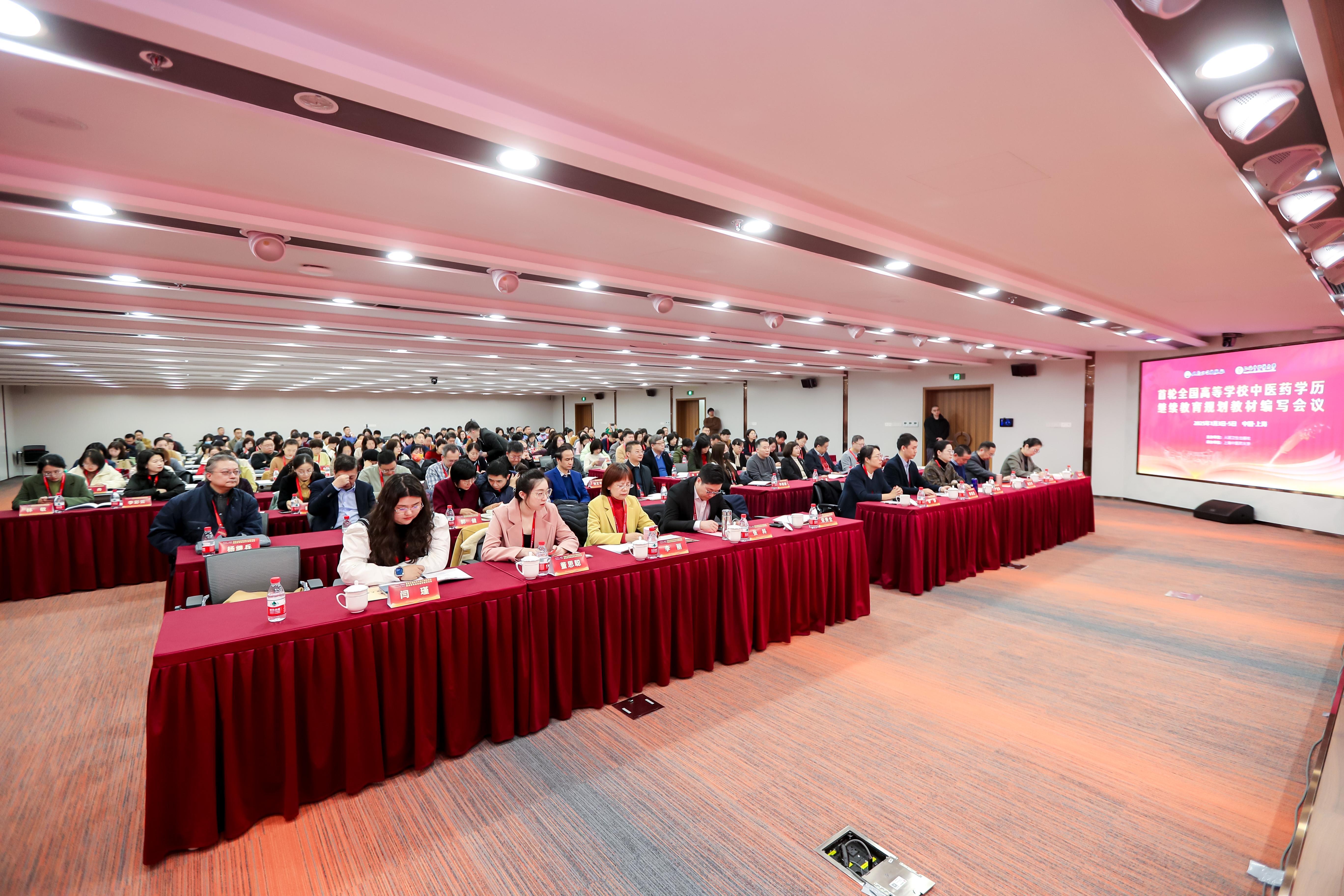 首轮全国高等学校中医药学历继续教育规划教材编写会议在sunbet申搏官网召开