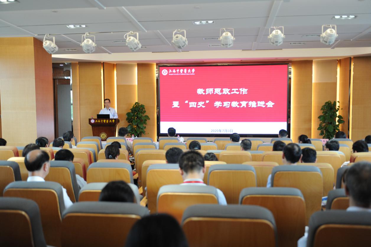 sunbet申搏官网召开教师思政工作暨“四史”学习教育推进会